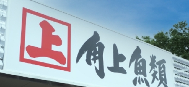 スーパー　角上魚類相模原店（スーパー）まで495m