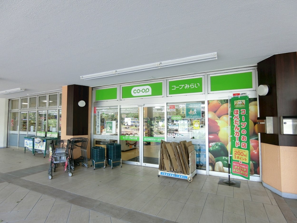 スーパー　コープみらい ミニコープなぎさ店（スーパー）まで543m