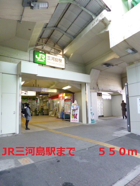 その他　ＪＲ三河島駅（その他）まで550m