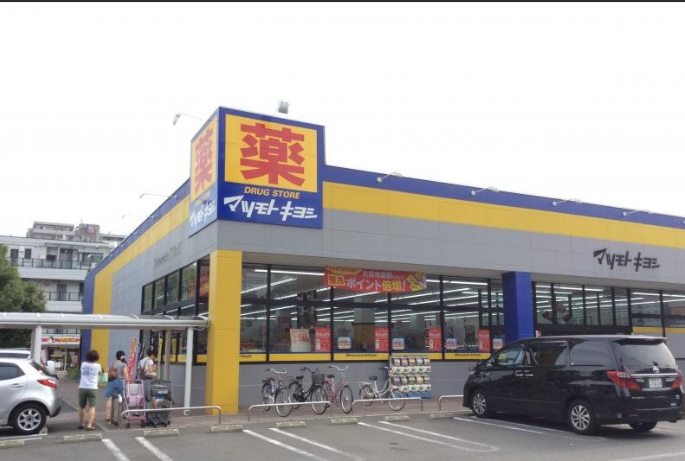 ドラックストア　マツモトキヨシ京王橋本駅ビル店（ドラッグストア）まで577m
