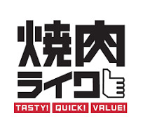 飲食店　焼肉ライク海老名さがみ野店（飲食店）まで1596m