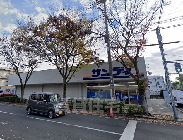 スーパー　サンディ　武庫之荘店（スーパー）まで232m