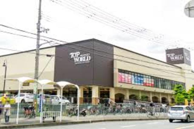 スーパー　トップワールド香里ケ丘店（スーパー）まで1448m