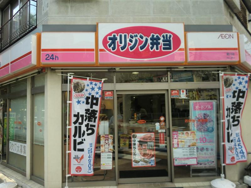 飲食店　オリジン弁当　菊川店（飲食店）まで58m