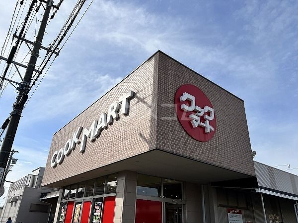 スーパー　クックマート 諏訪店（スーパー）まで576m