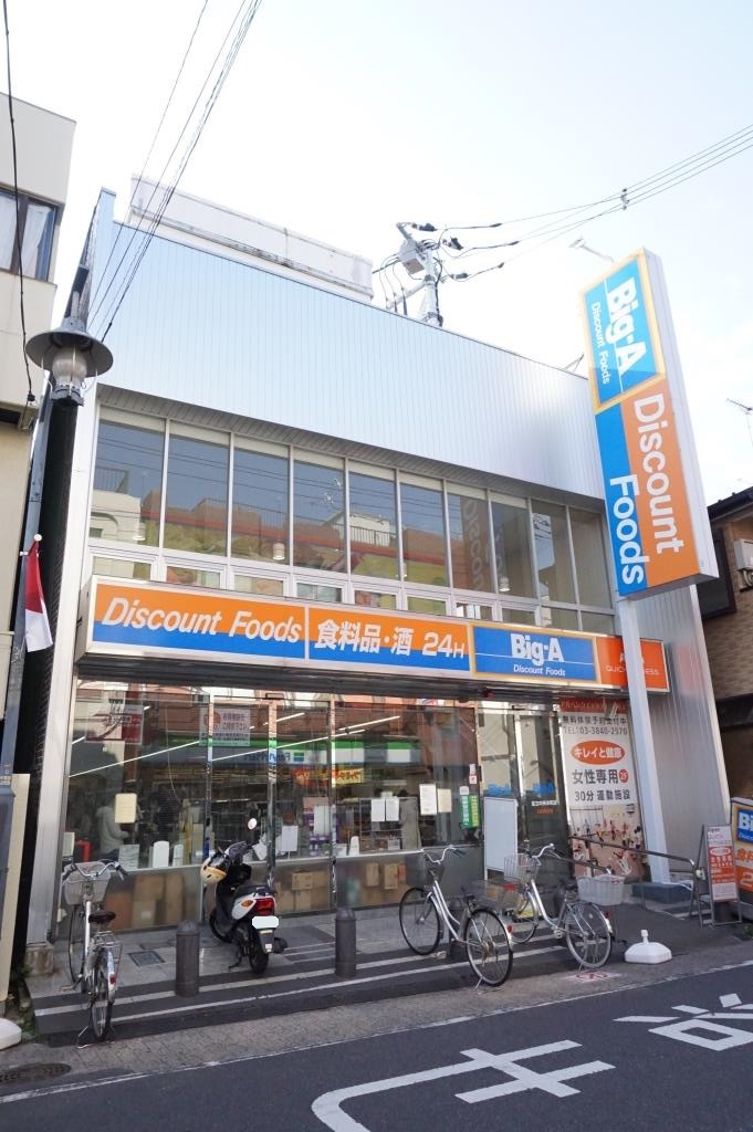 スーパー　ビッグ・エー 足立中央本町店（スーパー）まで370m