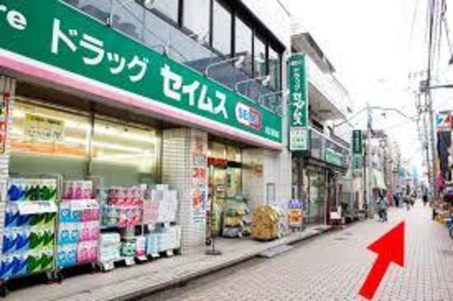ドラックストア　ドラッグセイムス柴又駅前店（ドラッグストア）まで244m