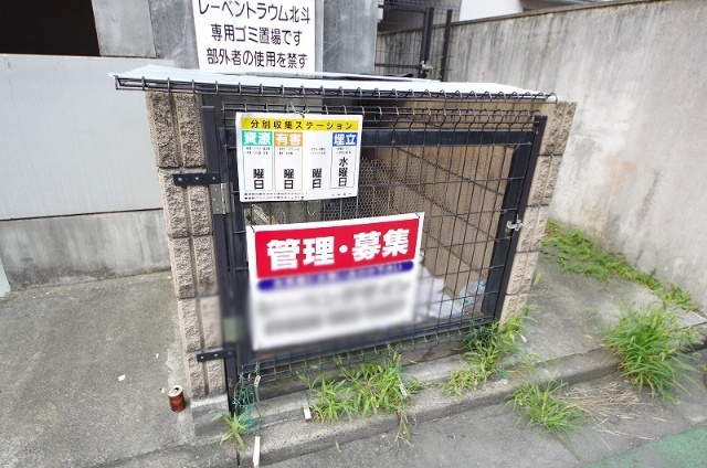 その他共有部分　ゴミ置き場