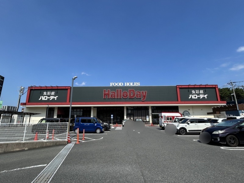 スーパー　ハローデイ黒崎店（スーパー）まで1029m