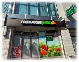 スーパー　マルエツ プチ 早稲田駅前店（スーパー）まで367m