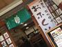 飲食店　すずや（飲食店）まで875m