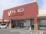 スーパー　ヤオコー 相模原下九沢店（スーパー）まで621m