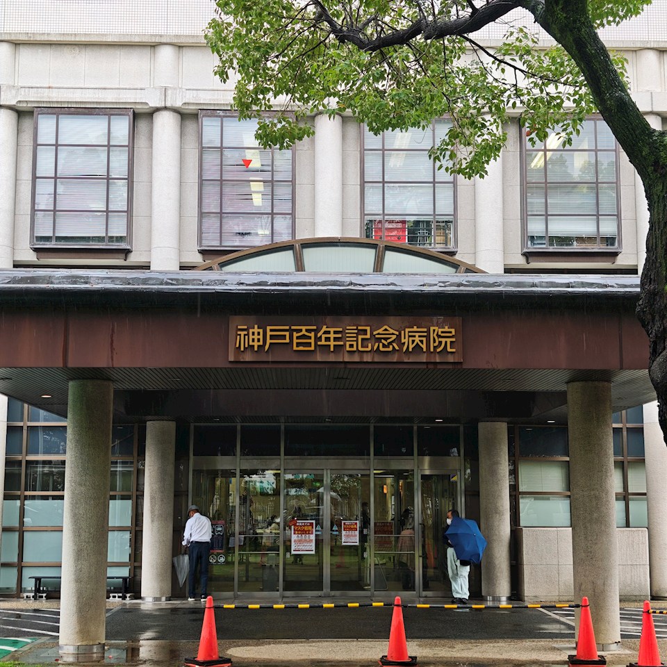 病院　医療法人社団顕鐘会神戸百年記念病院（病院）まで1800m