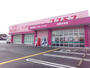 その他　ディスカウントドラッグコスモス 古賀中央店（その他）まで1097m