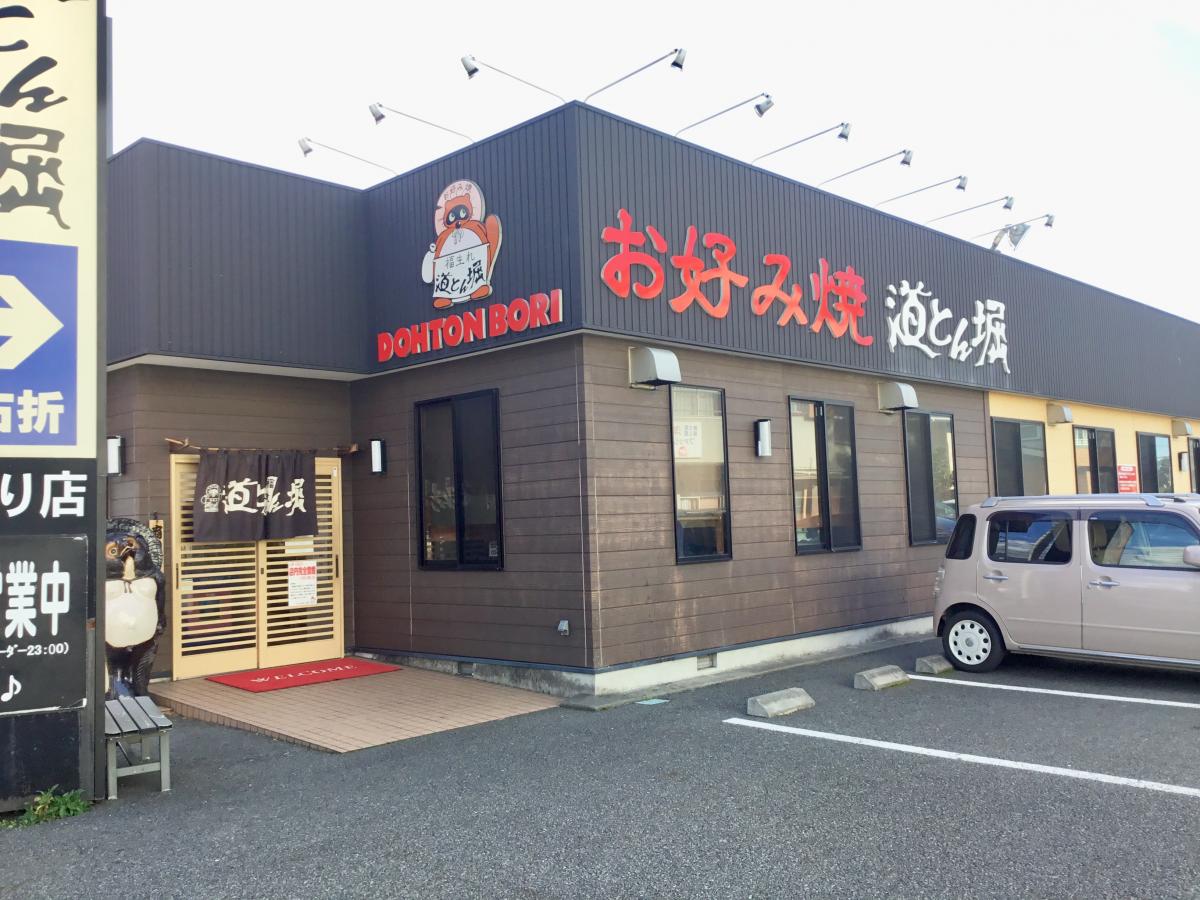 飲食店　道とん堀沼津リコー通り店（飲食店）まで367m