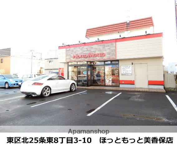 飲食店　ほっともっと弁当（飲食店）まで232m