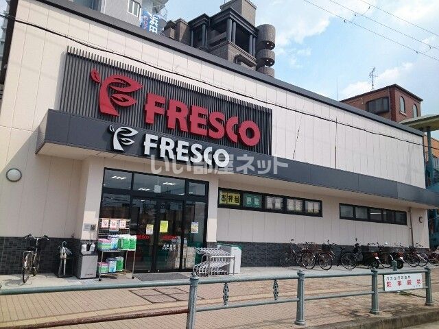 スーパー　FRESCO(フレスコ) 枚方公園駅前店（スーパー）まで259m