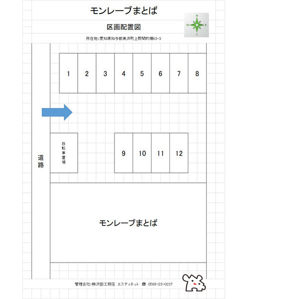 【モンレーブまとばのその他】