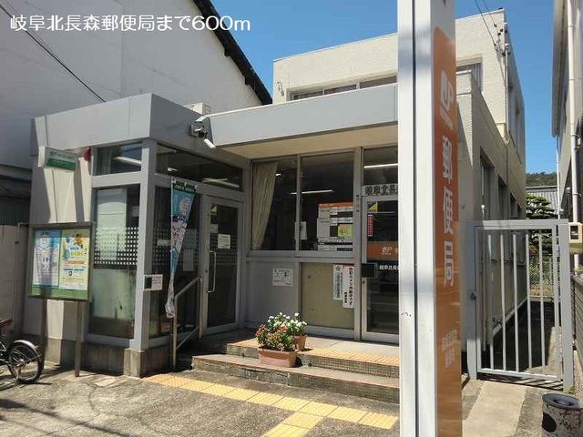 郵便局　岐阜北長森郵便局（郵便局）まで600m