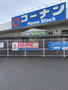 ホームセンター　コーナンホームストック詫間店（ホームセンター）まで798m