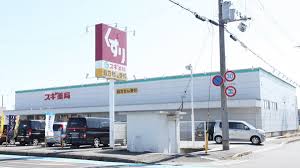 ドラックストア　スギ薬局姫路広畑店（ドラッグストア）まで1274m