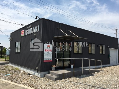 その他　椿鍼灸院（その他）まで267m