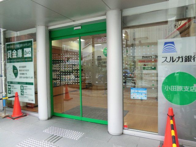 銀行　スルガ銀行小田原支店（銀行）まで835m