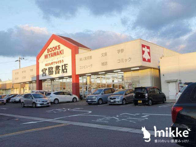 その他　宮脇書店（その他）まで606m
