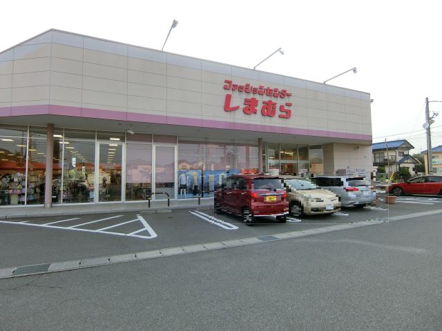 その他　しまむら（その他）まで1100m