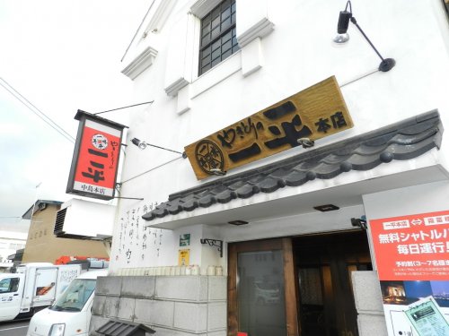 飲食店　東町やきとり一平（飲食店）まで136m