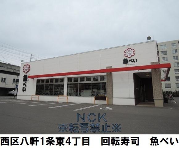 飲食店　魚べい（飲食店）まで465m