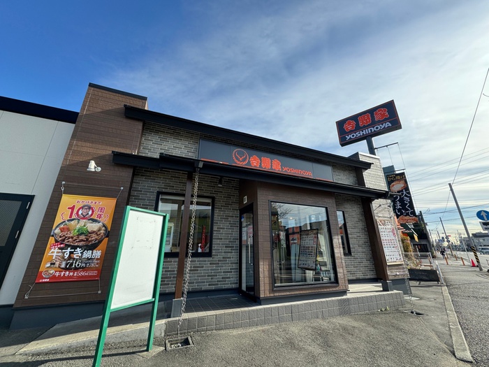 飲食店　吉野家 寒川一之宮店（飲食店）まで705m