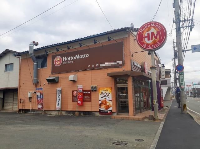 その他　ほっともっと八女店（その他）まで680m