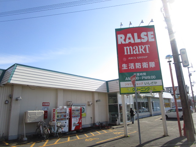 スーパー　ラルズマート 当別駅前店（スーパー）まで244m