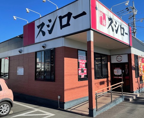 飲食店　スシロー足利店（飲食店）まで250m