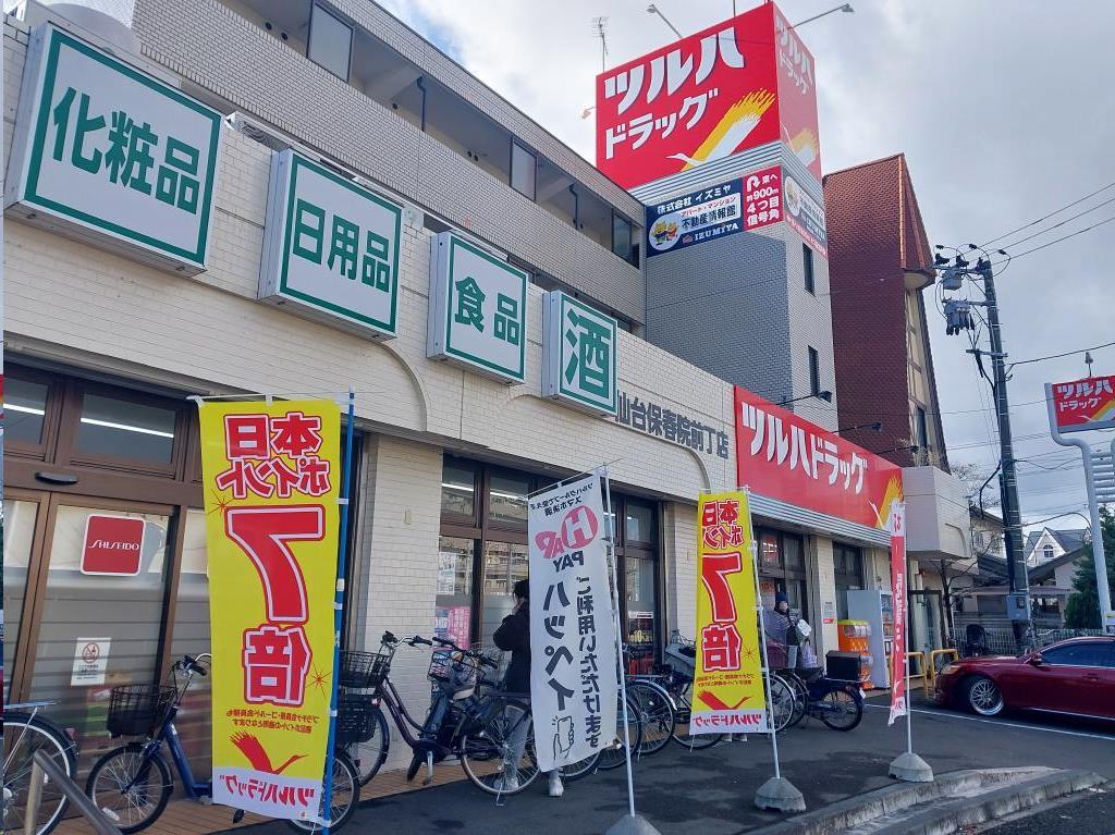 ドラックストア　ツルハドラッグ仙台保春院前丁店（ドラッグストア）まで435m