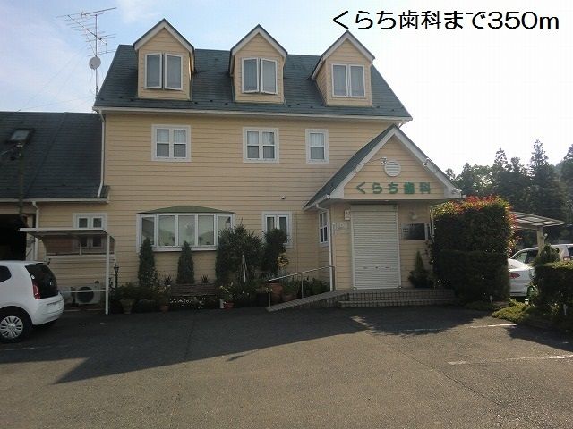 病院　くらち歯科（病院）まで350m