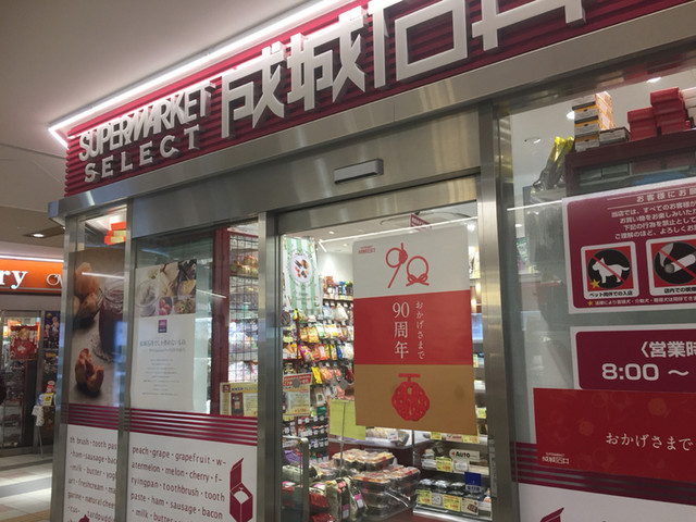 スーパー　成城石井SELECTアスティ大曽根店（スーパー）まで479m