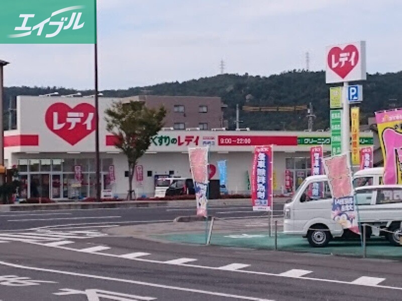 ドラックストア　くすりのレデイ西崎店（ドラッグストア）まで451m