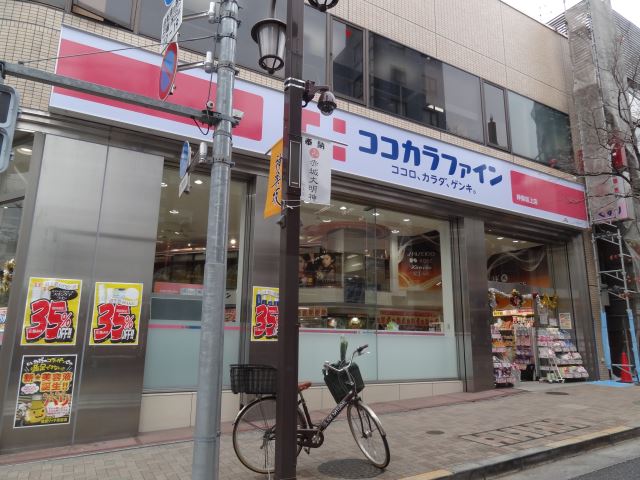 ドラックストア　ココカラ　ファイン（ドラッグストア）まで480m