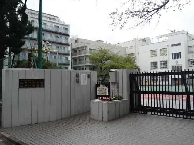幼稚園・保育園　江戸川幼稚園（幼稚園・保育園）まで420m