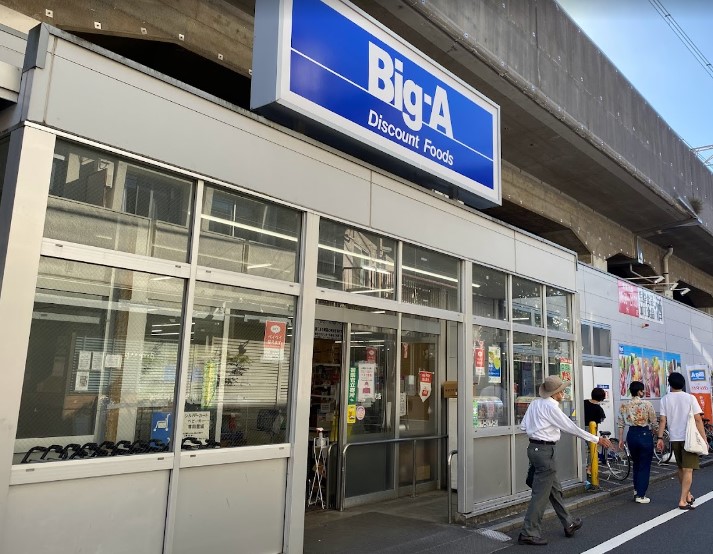 スーパー　ビッグエー武蔵野吉祥寺南店（スーパー）まで247m