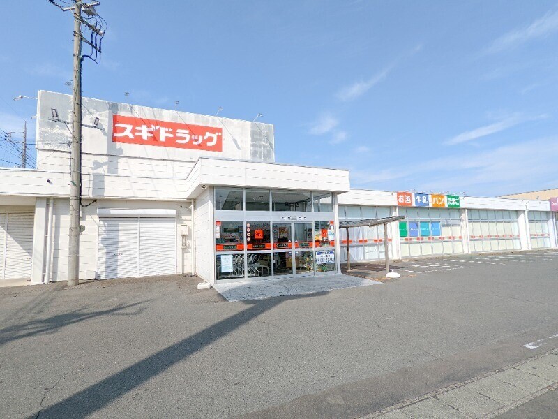 ドラックストア　スギドラッグ日吉店（ドラッグストア）まで398m