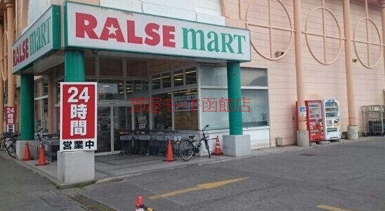 その他　ラルズマート（その他）まで800m