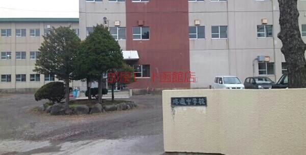 中学校　本通中学校（中学校）まで1500m