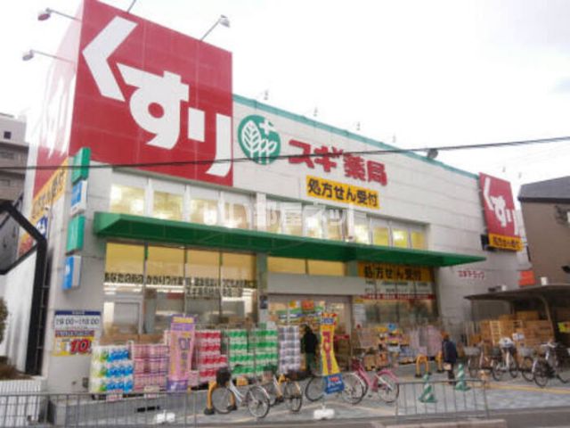 ドラックストア　スギドラッグ総持寺店（ドラッグストア）まで1129m