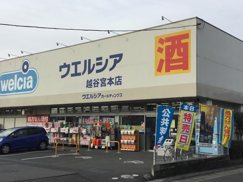 ドラックストア　ウエルシア越谷宮本店（ドラッグストア）まで519m