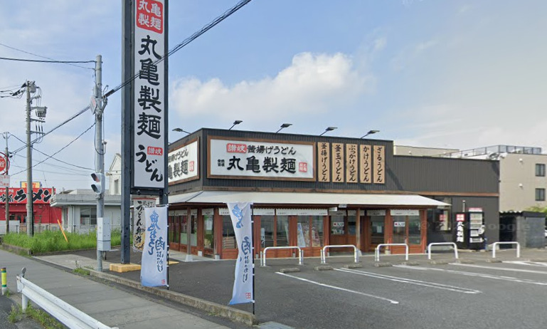 飲食店　丸亀製麺越谷赤山店（飲食店）まで664m