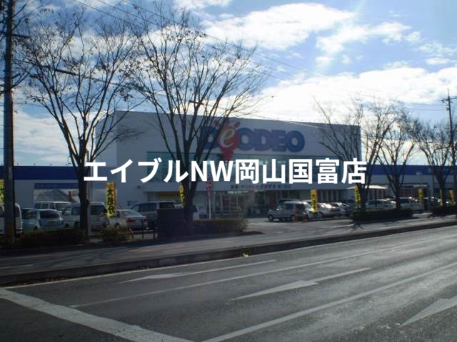 ホームセンター　エディオン東川原店（ホームセンター）まで153m