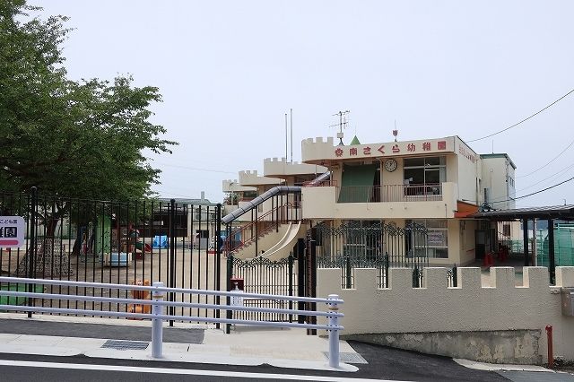 幼稚園・保育園　南さくら幼稚園（幼稚園・保育園）まで1300m